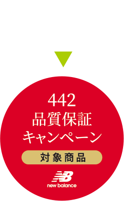 対象商品はこちらが目印