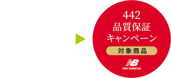 対象商品はこちらが目印