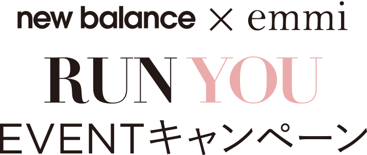 new balance × emmi RUN YOU EVENT キャンペーン